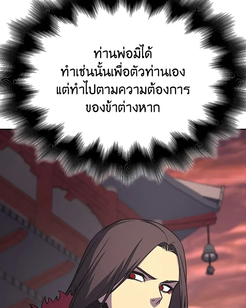 I Reincarnated As The Crazed Heir เกิดอีกทีเป็นว่าที่ประมุขลัทธิมาร ตอนที่ 126 หน้า 94