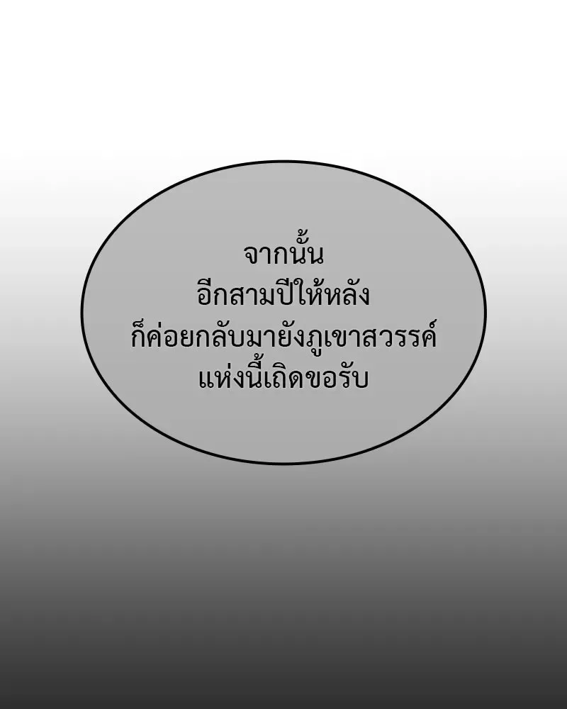I Reincarnated As The Crazed Heir เกิดอีกทีเป็นว่าที่ประมุขลัทธิมาร ตอนที่ 126 หน้า 97