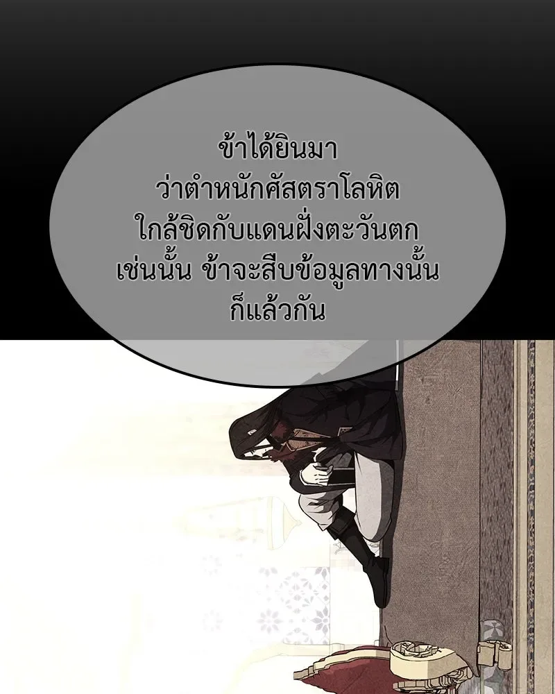 I Reincarnated As The Crazed Heir เกิดอีกทีเป็นว่าที่ประมุขลัทธิมาร ตอนที่ 126 หน้า 98