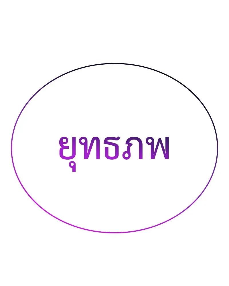 I Reincarnated As The Crazed Heir เกิดอีกทีเป็นว่าที่ประมุขลัทธิมาร ตอนที่ 127 หน้า 121