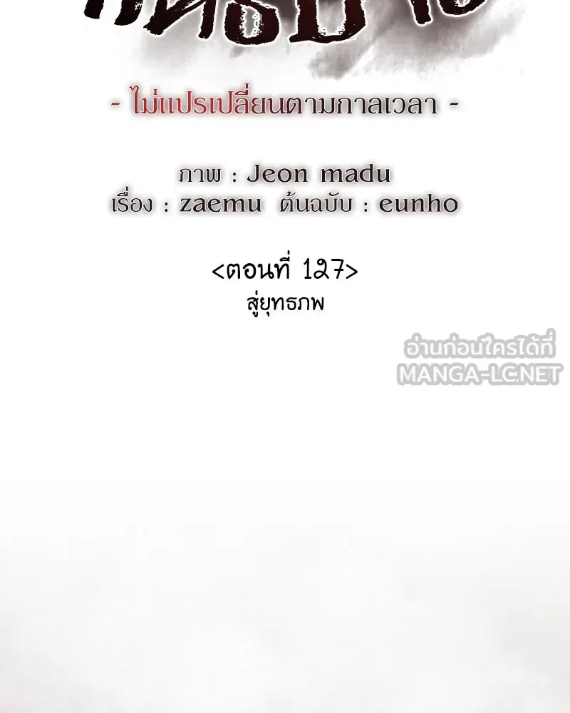 I Reincarnated As The Crazed Heir เกิดอีกทีเป็นว่าที่ประมุขลัทธิมาร ตอนที่ 127 หน้า 123