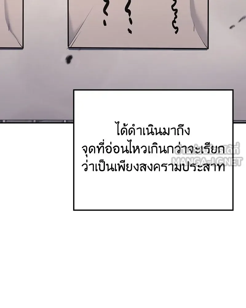 I Reincarnated As The Crazed Heir เกิดอีกทีเป็นว่าที่ประมุขลัทธิมาร ตอนที่ 127 หน้า 132