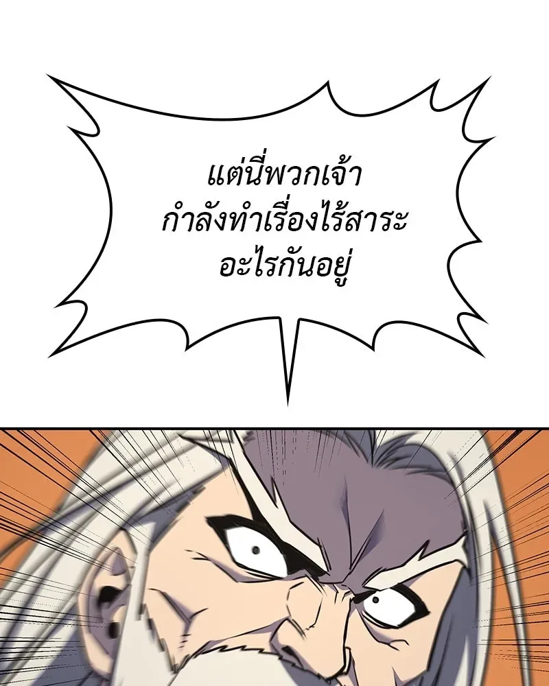 I Reincarnated As The Crazed Heir เกิดอีกทีเป็นว่าที่ประมุขลัทธิมาร ตอนที่ 127 หน้า 149