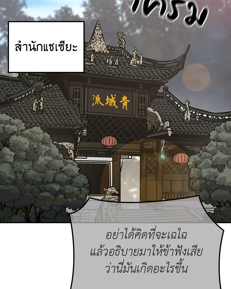 I Reincarnated As The Crazed Heir เกิดอีกทีเป็นว่าที่ประมุขลัทธิมาร ตอนที่ 127 หน้า 155