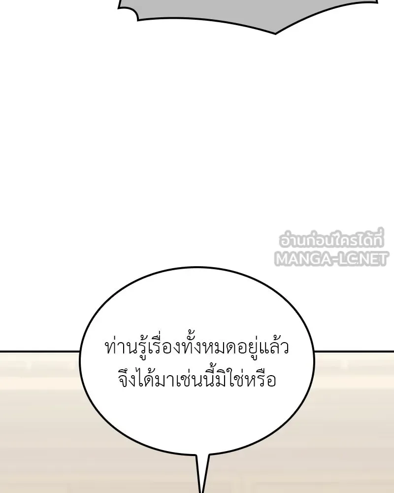 I Reincarnated As The Crazed Heir เกิดอีกทีเป็นว่าที่ประมุขลัทธิมาร ตอนที่ 127 หน้า 156