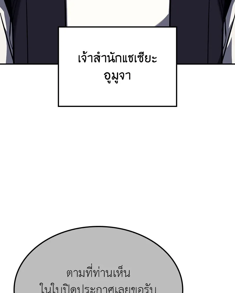 I Reincarnated As The Crazed Heir เกิดอีกทีเป็นว่าที่ประมุขลัทธิมาร ตอนที่ 127 หน้า 158