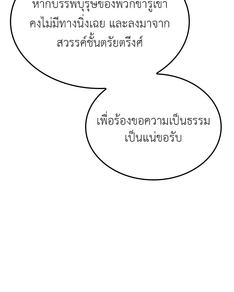 I Reincarnated As The Crazed Heir เกิดอีกทีเป็นว่าที่ประมุขลัทธิมาร ตอนที่ 127 หน้า 166