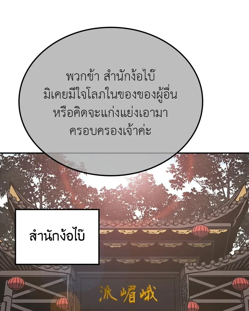 I Reincarnated As The Crazed Heir เกิดอีกทีเป็นว่าที่ประมุขลัทธิมาร ตอนที่ 127 หน้า 167