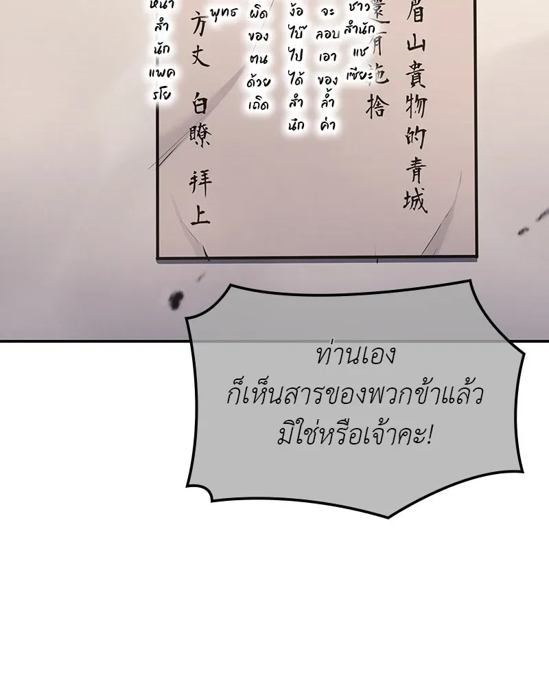 I Reincarnated As The Crazed Heir เกิดอีกทีเป็นว่าที่ประมุขลัทธิมาร ตอนที่ 127 หน้า 170