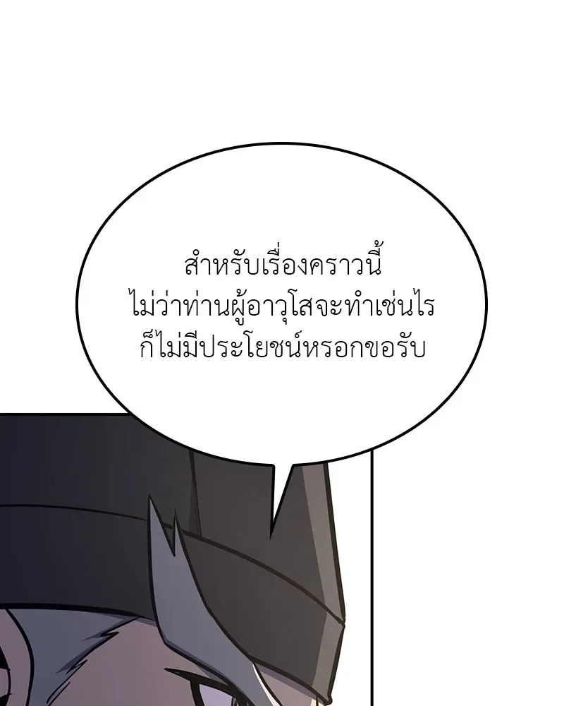 I Reincarnated As The Crazed Heir เกิดอีกทีเป็นว่าที่ประมุขลัทธิมาร ตอนที่ 127 หน้า 176