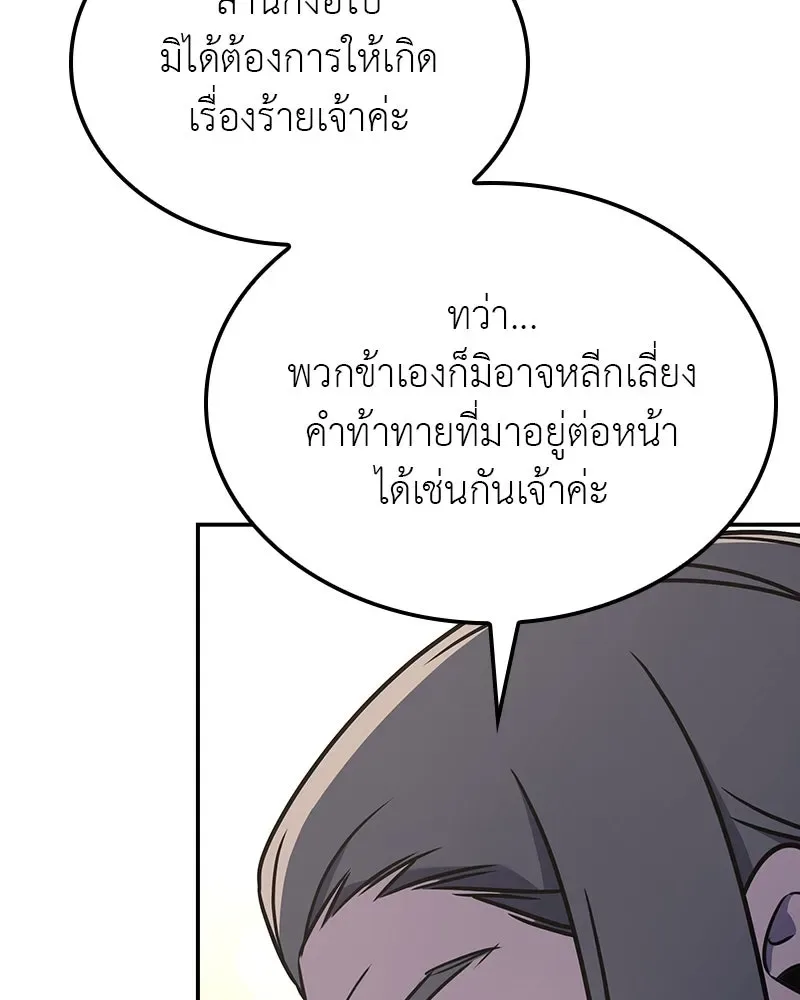 I Reincarnated As The Crazed Heir เกิดอีกทีเป็นว่าที่ประมุขลัทธิมาร ตอนที่ 127 หน้า 178