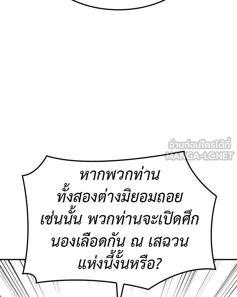 I Reincarnated As The Crazed Heir เกิดอีกทีเป็นว่าที่ประมุขลัทธิมาร ตอนที่ 127 หน้า 180