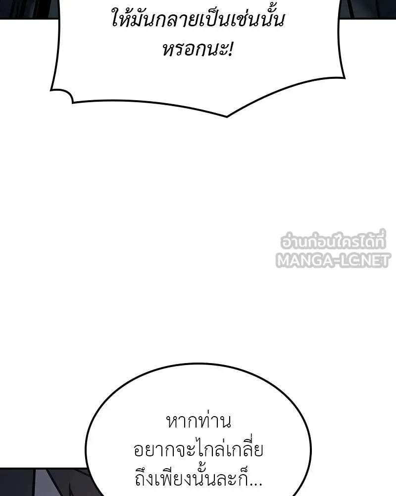 I Reincarnated As The Crazed Heir เกิดอีกทีเป็นว่าที่ประมุขลัทธิมาร ตอนที่ 127 หน้า 183