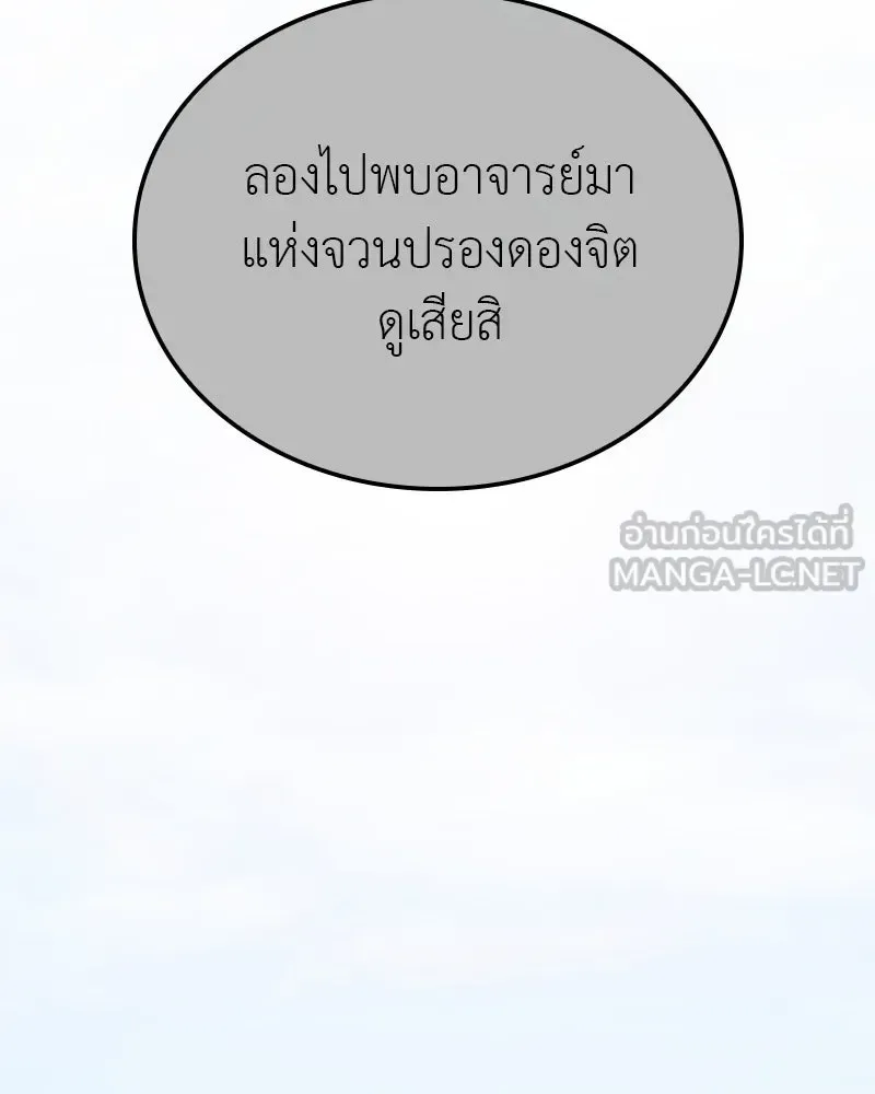 I Reincarnated As The Crazed Heir เกิดอีกทีเป็นว่าที่ประมุขลัทธิมาร ตอนที่ 127 หน้า 186
