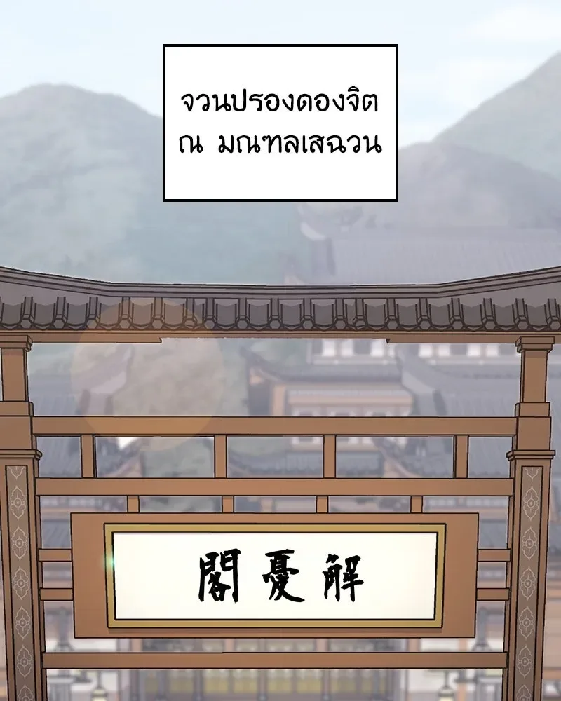 I Reincarnated As The Crazed Heir เกิดอีกทีเป็นว่าที่ประมุขลัทธิมาร ตอนที่ 127 หน้า 187