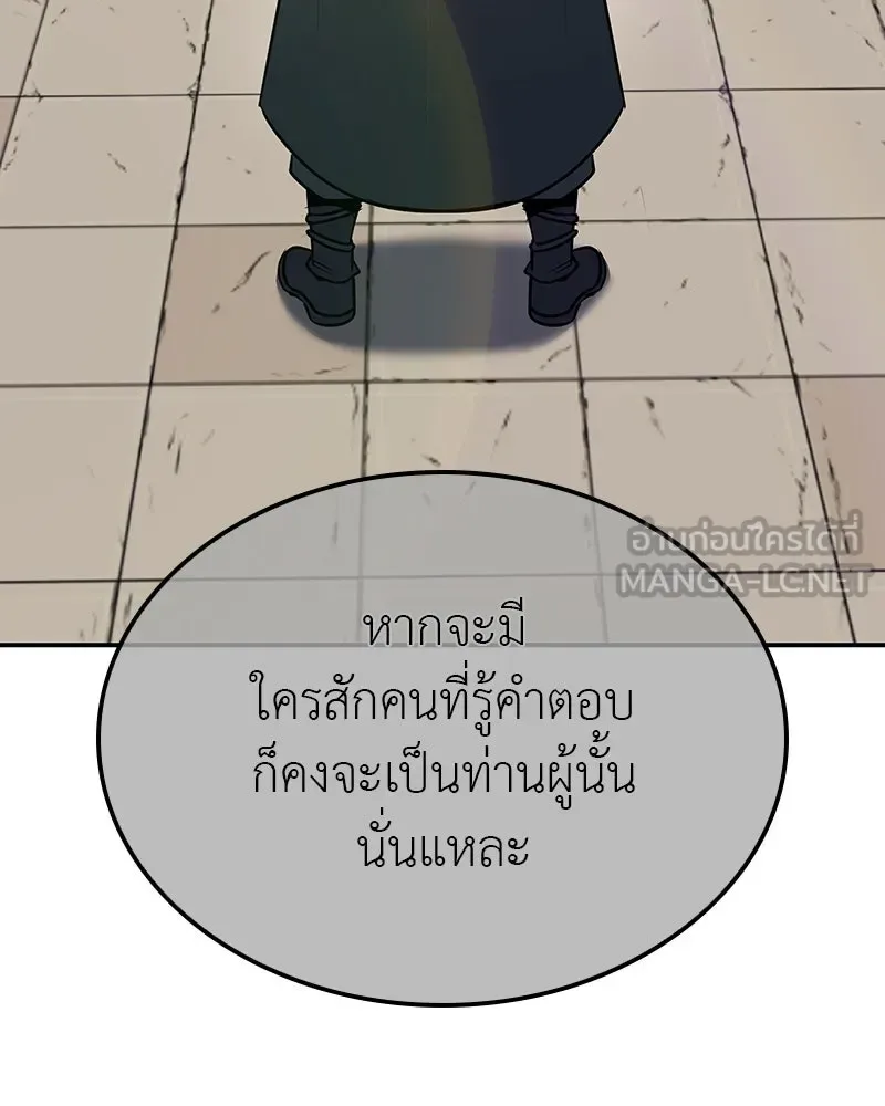 I Reincarnated As The Crazed Heir เกิดอีกทีเป็นว่าที่ประมุขลัทธิมาร ตอนที่ 127 หน้า 189