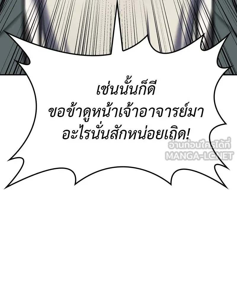 I Reincarnated As The Crazed Heir เกิดอีกทีเป็นว่าที่ประมุขลัทธิมาร ตอนที่ 127 หน้า 192