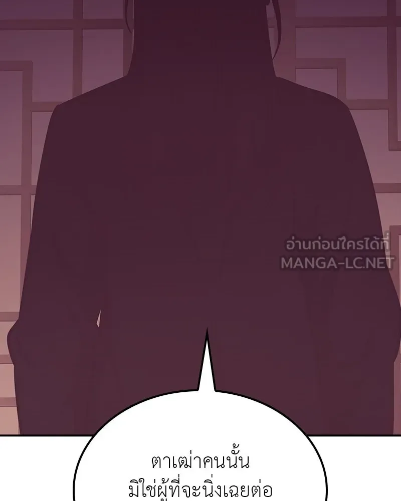 I Reincarnated As The Crazed Heir เกิดอีกทีเป็นว่าที่ประมุขลัทธิมาร ตอนที่ 127 หน้า 204