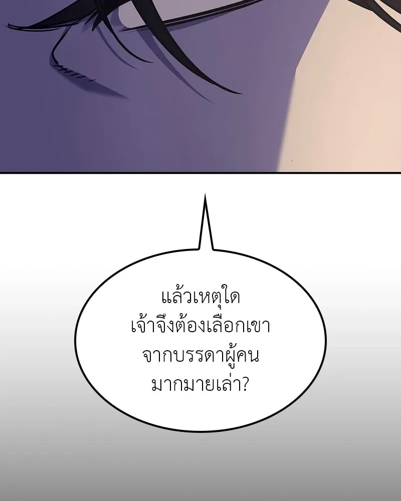 I Reincarnated As The Crazed Heir เกิดอีกทีเป็นว่าที่ประมุขลัทธิมาร ตอนที่ 127 หน้า 208