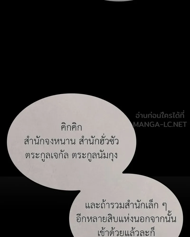 I Reincarnated As The Crazed Heir เกิดอีกทีเป็นว่าที่ประมุขลัทธิมาร ตอนที่ 127 หน้า 213