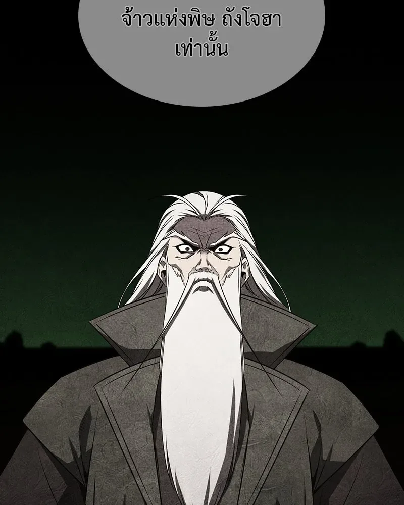 I Reincarnated As The Crazed Heir เกิดอีกทีเป็นว่าที่ประมุขลัทธิมาร ตอนที่ 127 หน้า 226