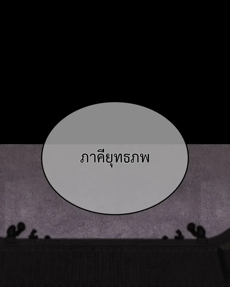 I Reincarnated As The Crazed Heir เกิดอีกทีเป็นว่าที่ประมุขลัทธิมาร ตอนที่ 127 หน้า 230