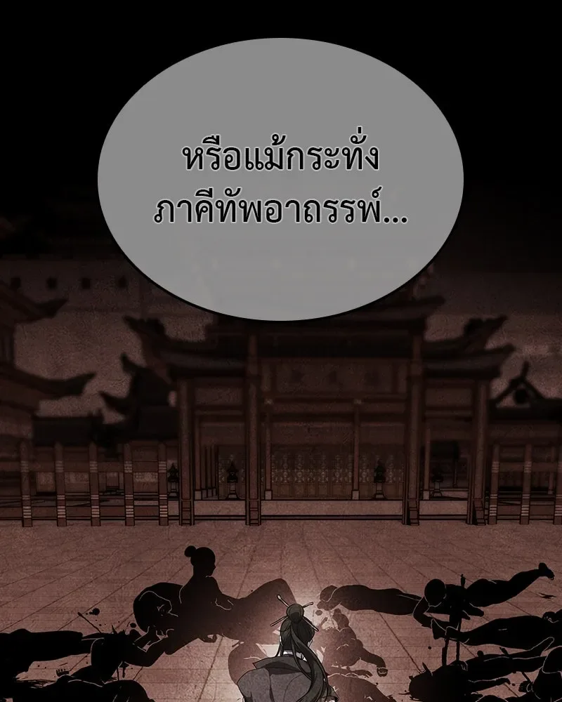 I Reincarnated As The Crazed Heir เกิดอีกทีเป็นว่าที่ประมุขลัทธิมาร ตอนที่ 127 หน้า 233