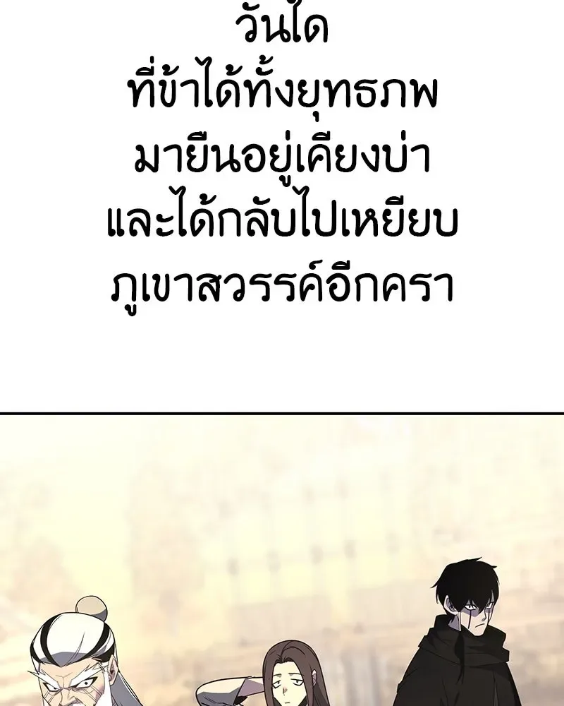 I Reincarnated As The Crazed Heir เกิดอีกทีเป็นว่าที่ประมุขลัทธิมาร ตอนที่ 127 หน้า 239