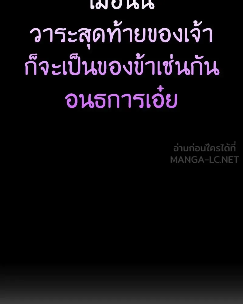 I Reincarnated As The Crazed Heir เกิดอีกทีเป็นว่าที่ประมุขลัทธิมาร ตอนที่ 127 หน้า 246