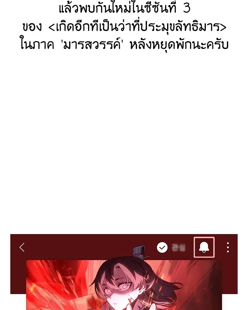 I Reincarnated As The Crazed Heir เกิดอีกทีเป็นว่าที่ประมุขลัทธิมาร ตอนที่ 127 หน้า 248