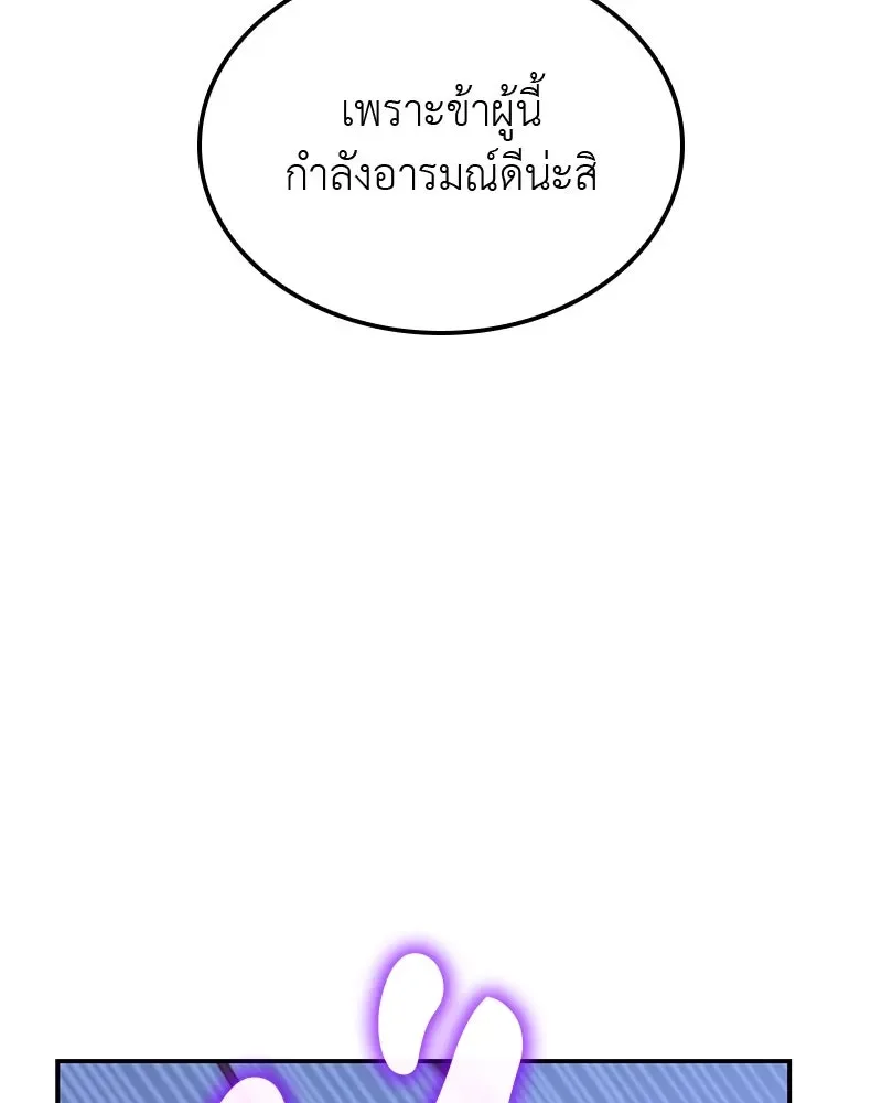 I Reincarnated As The Crazed Heir เกิดอีกทีเป็นว่าที่ประมุขลัทธิมาร ตอนที่ 127 หน้า 77
