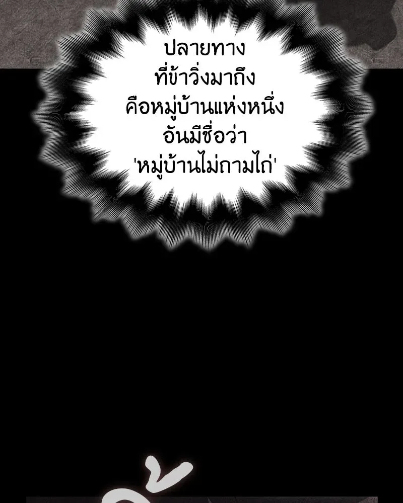 I Reincarnated As The Crazed Heir เกิดอีกทีเป็นว่าที่ประมุขลัทธิมาร ตอนที่ 128 หน้า 101