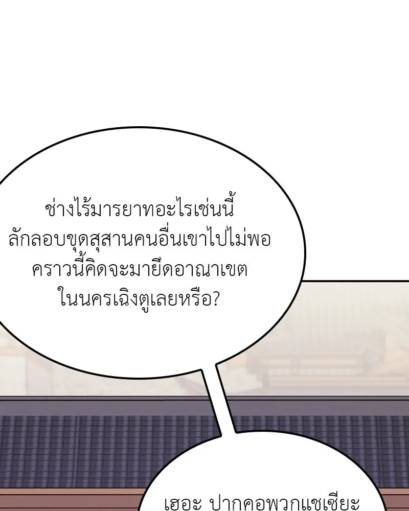 I Reincarnated As The Crazed Heir เกิดอีกทีเป็นว่าที่ประมุขลัทธิมาร ตอนที่ 128 หน้า 11