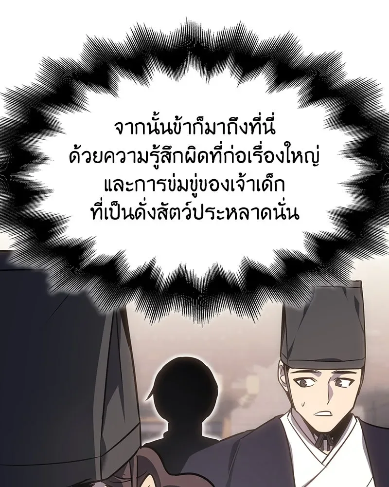 I Reincarnated As The Crazed Heir เกิดอีกทีเป็นว่าที่ประมุขลัทธิมาร ตอนที่ 128 หน้า 115