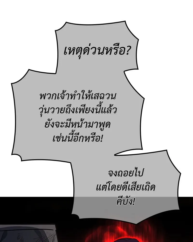 I Reincarnated As The Crazed Heir เกิดอีกทีเป็นว่าที่ประมุขลัทธิมาร ตอนที่ 128 หน้า 130