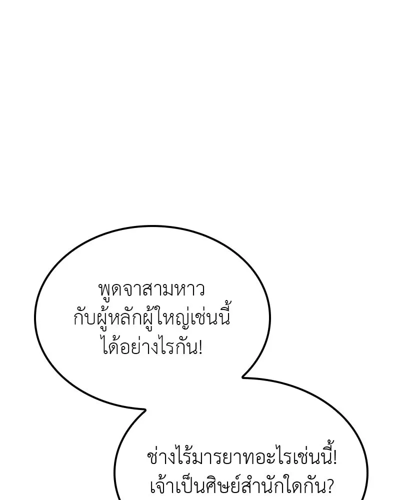 I Reincarnated As The Crazed Heir เกิดอีกทีเป็นว่าที่ประมุขลัทธิมาร ตอนที่ 128 หน้า 137