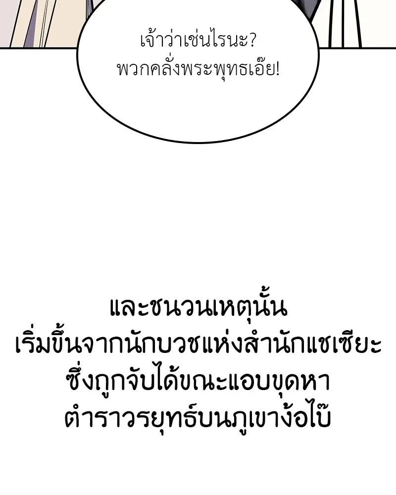 I Reincarnated As The Crazed Heir เกิดอีกทีเป็นว่าที่ประมุขลัทธิมาร ตอนที่ 128 หน้า 14