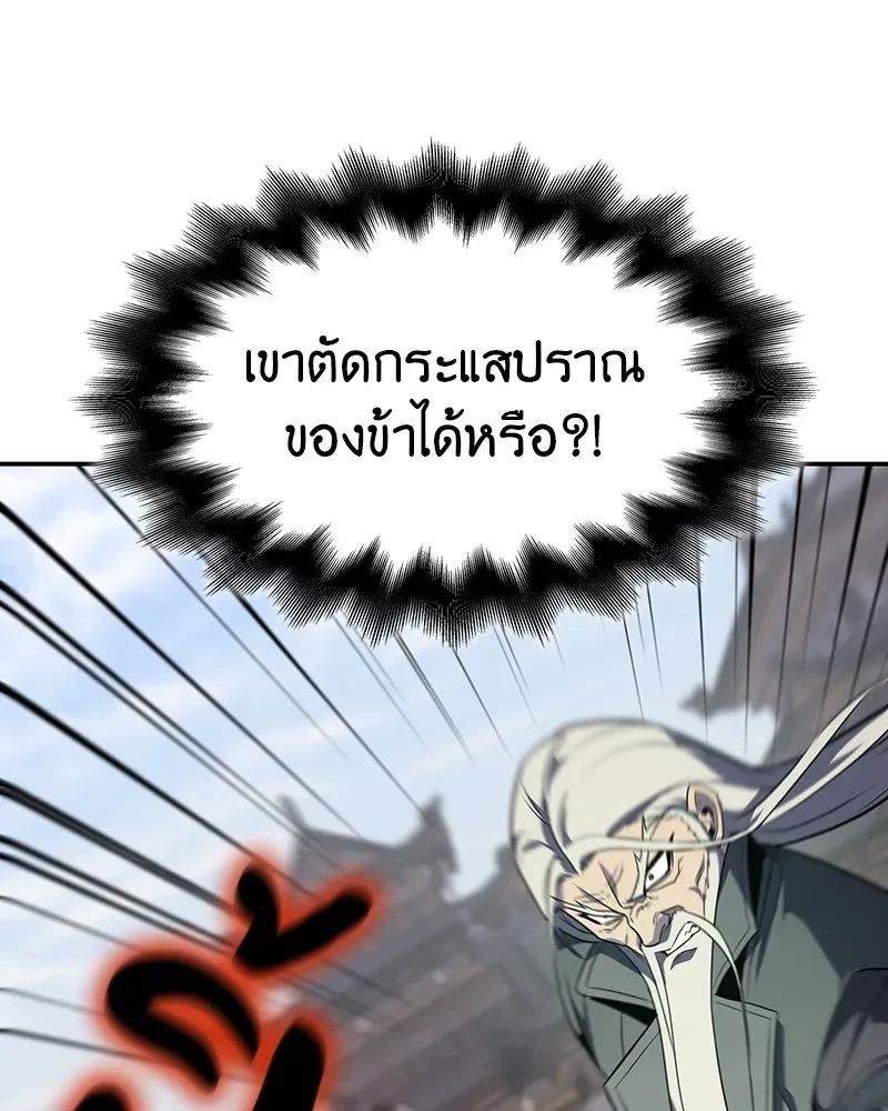 I Reincarnated As The Crazed Heir เกิดอีกทีเป็นว่าที่ประมุขลัทธิมาร ตอนที่ 128 หน้า 148