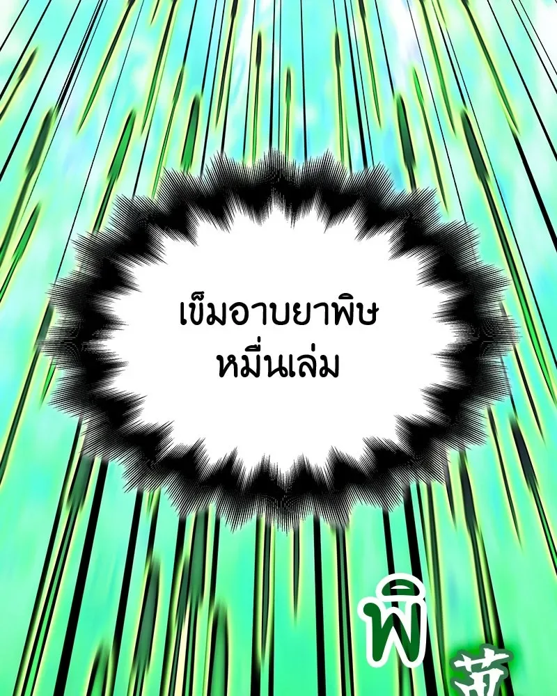 I Reincarnated As The Crazed Heir เกิดอีกทีเป็นว่าที่ประมุขลัทธิมาร ตอนที่ 128 หน้า 157