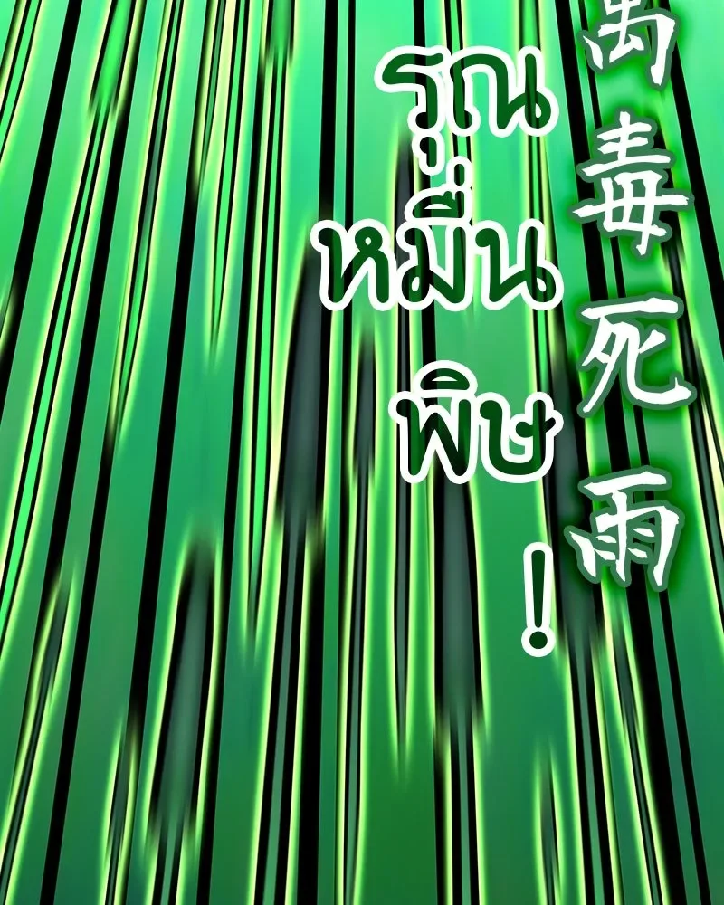 I Reincarnated As The Crazed Heir เกิดอีกทีเป็นว่าที่ประมุขลัทธิมาร ตอนที่ 128 หน้า 158