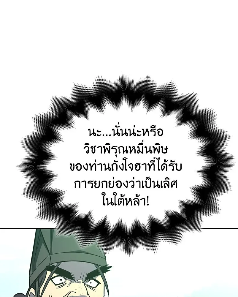 I Reincarnated As The Crazed Heir เกิดอีกทีเป็นว่าที่ประมุขลัทธิมาร ตอนที่ 128 หน้า 161