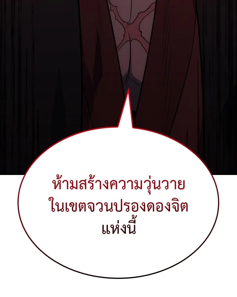 I Reincarnated As The Crazed Heir เกิดอีกทีเป็นว่าที่ประมุขลัทธิมาร ตอนที่ 128 หน้า 181