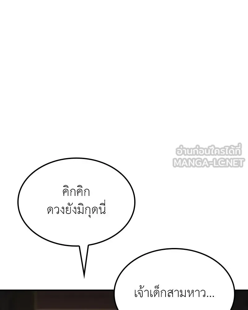 I Reincarnated As The Crazed Heir เกิดอีกทีเป็นว่าที่ประมุขลัทธิมาร ตอนที่ 128 หน้า 192