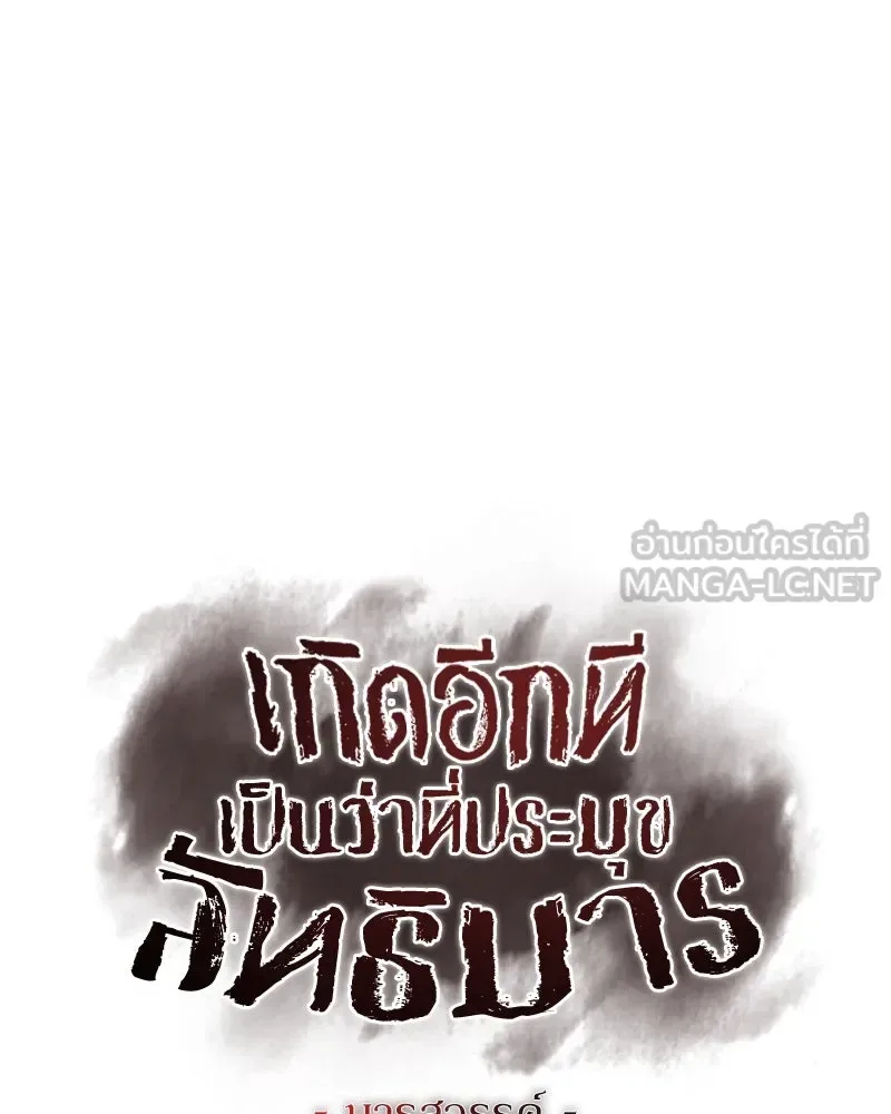 I Reincarnated As The Crazed Heir เกิดอีกทีเป็นว่าที่ประมุขลัทธิมาร ตอนที่ 128 หน้า 201