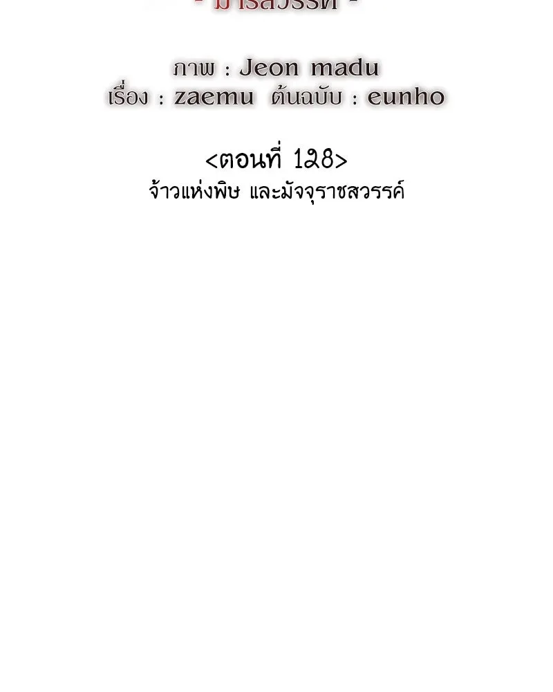 I Reincarnated As The Crazed Heir เกิดอีกทีเป็นว่าที่ประมุขลัทธิมาร ตอนที่ 128 หน้า 202