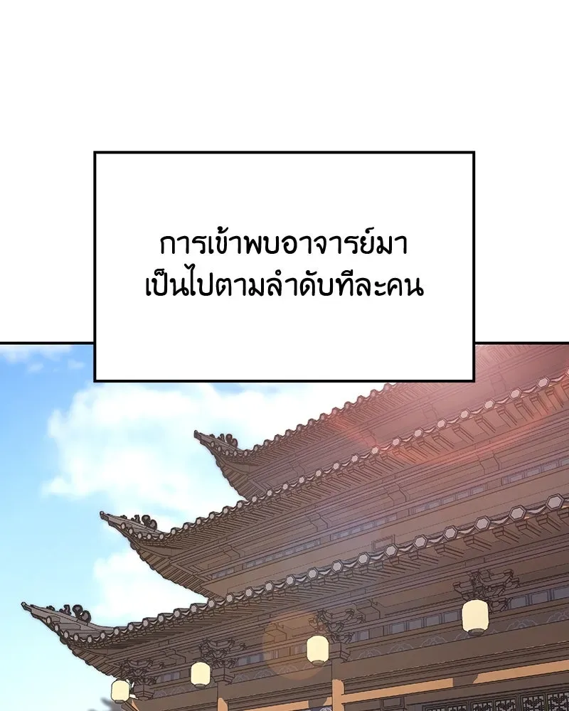 I Reincarnated As The Crazed Heir เกิดอีกทีเป็นว่าที่ประมุขลัทธิมาร ตอนที่ 128 หน้า 203