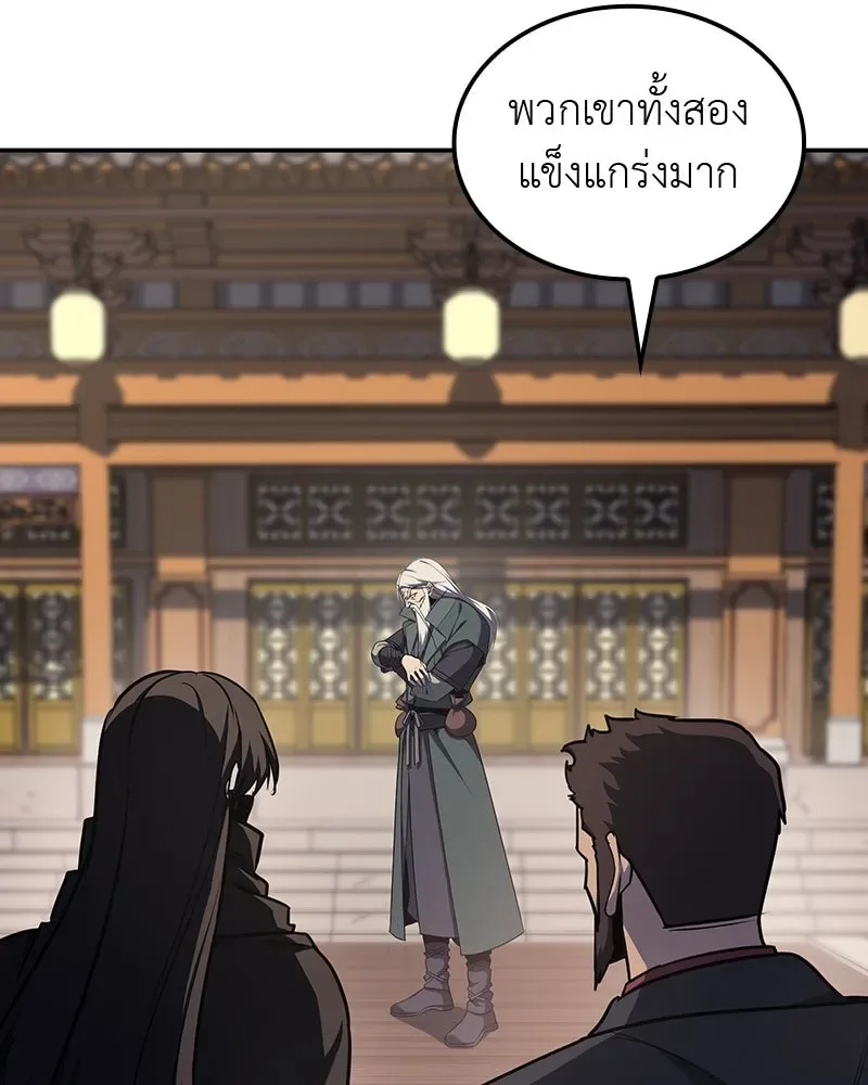 I Reincarnated As The Crazed Heir เกิดอีกทีเป็นว่าที่ประมุขลัทธิมาร ตอนที่ 128 หน้า 208