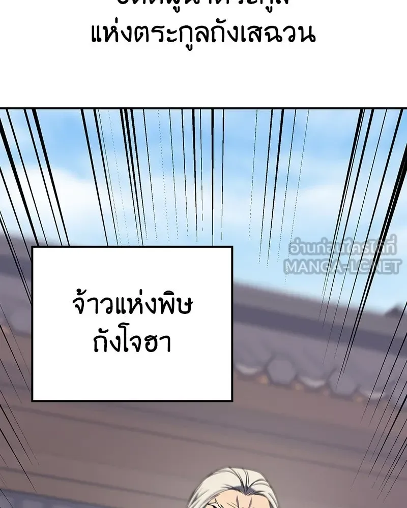 I Reincarnated As The Crazed Heir เกิดอีกทีเป็นว่าที่ประมุขลัทธิมาร ตอนที่ 128 หน้า 21