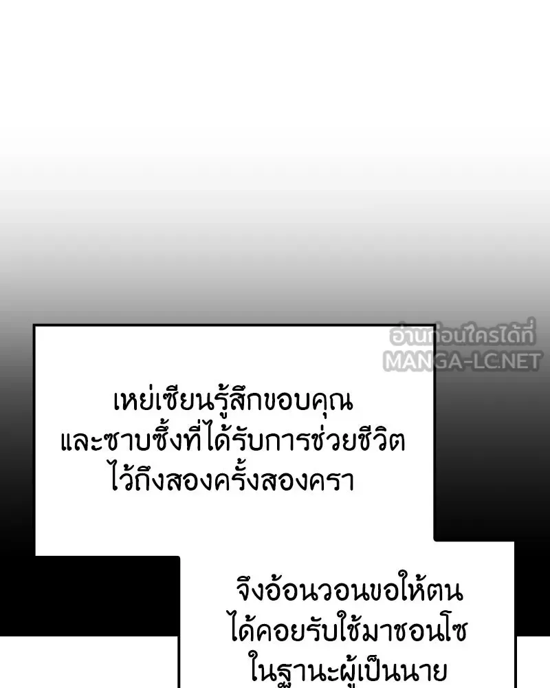 I Reincarnated As The Crazed Heir เกิดอีกทีเป็นว่าที่ประมุขลัทธิมาร ตอนที่ 128 หน้า 210