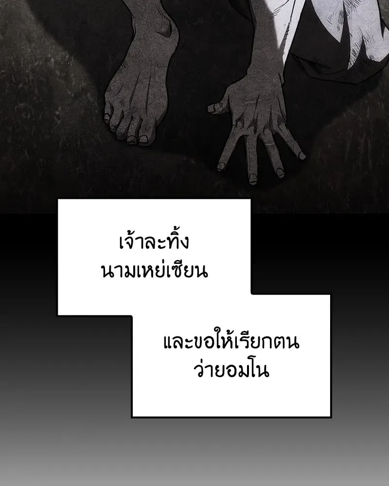I Reincarnated As The Crazed Heir เกิดอีกทีเป็นว่าที่ประมุขลัทธิมาร ตอนที่ 128 หน้า 212